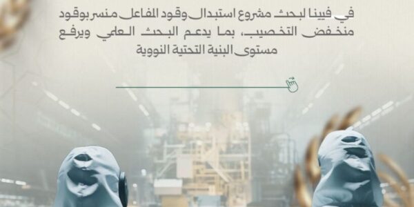 الوكالة النووية تقدم ملخصاً لأنشطتها ونجاحاتها خلال شهر يونيو