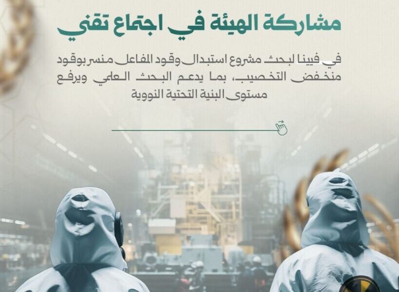 الوكالة النووية تقدم ملخصاً لأنشطتها ونجاحاتها خلال شهر يونيو