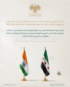 سوريا تبارك للهند بمناسبة عيد الاستقلال