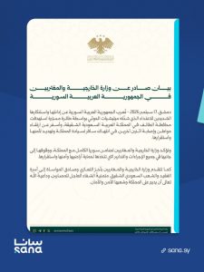 سوريا تستنكر هجوم جماعة الحوثي على الطائف وتعلن وقوفها إلى جانب السعودية