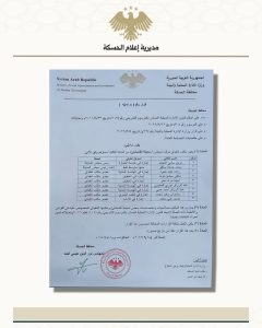 قرار جديد بتشكيل المكتب التنفيذي المؤقت لمجلس مدينة القامشلي من قبل محافظ الحسكة