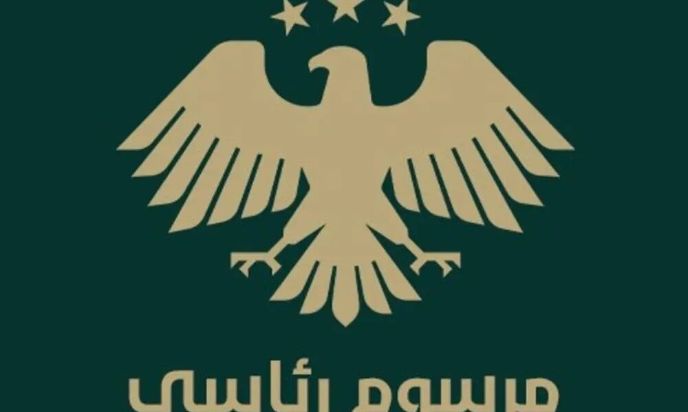 قرار رئاسي ينص على تعيين عبد الرزاق محمد الحسين كرئيس للجامعة السورية للعلوم الأمنية