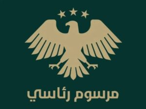 قرار رئاسي ينص على تعيين عبد الرزاق محمد الحسين كرئيس للجامعة السورية للعلوم الأمنية