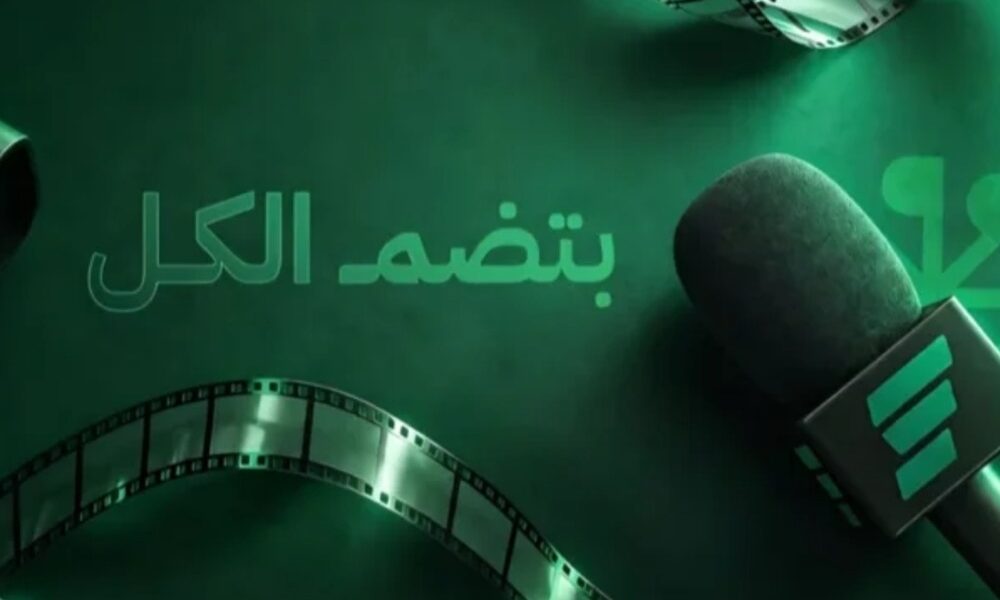 إطلاق البوابة الإلكترونية لقناة السورية.. تواجد رقمي يلبي طموحات المشاهدين
