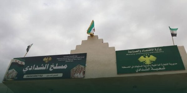 افتتاح جديد لمسلخ الشدادي بريف الحسكة بعد الانتهاء من تأهيله وصيانته