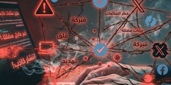 التحريض على الكراهية عبر الشبكات الاجتماعية ودور التشريعات ووسائل الإعلام