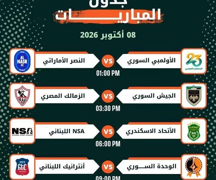 الفريق الأولمبي يلتقي النصر الإماراتي في بدء منافسات بطولة دمشق الدولية لكرة السلة
