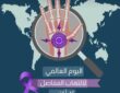 الوزارة الصحية تعلن عن استراتيجيتها لمكافحة أمراض العظام وتقدم 22 نوعاً من الأدوية بالمجان للمرضى.