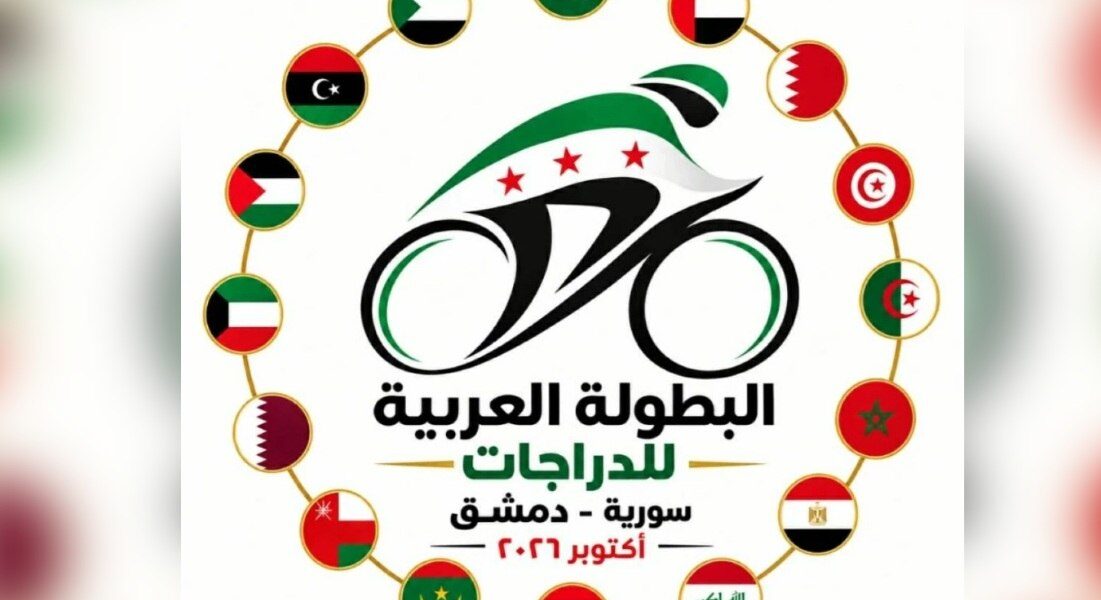 بعد انقطاع 19 عاماً.. سوريا تحتضن منافسات العرب للدراجات بمشاركة 13 دولة