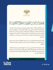 سوريا تستنكر زيادة اختراقات الاحتلال الإسرائيلي في القنيطرة وريف درعا