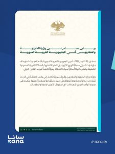 سوريا تستنكر هجوم الحوثيين على محطة طاقة في المدينة المنورة