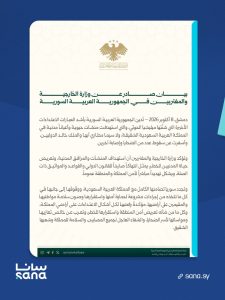 سوريا تستنكر هجوم ميليشيات الحوثي على مواقع حيوية ومنشآت مدنية في السعودية