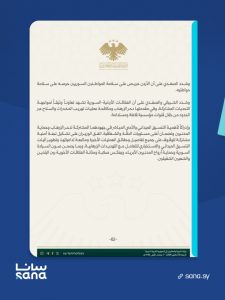 سوريا والأردن يقرران إنشاء لجنة أمنية مشتركة لاستقصاء تفاصيل الحوادث الأخيرة.