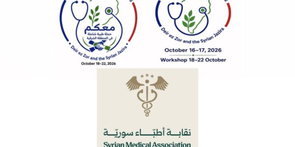 مبادرة “معكم” لتعزيز مهارات الفرق الطبية في مستشفى الحسكة الوطني
