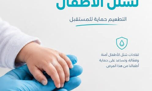 وزارة الصحة تؤكد استمرار خلو سوريا من مرض شلل الأطفال وتواصل تقديم التطعيم المجاني