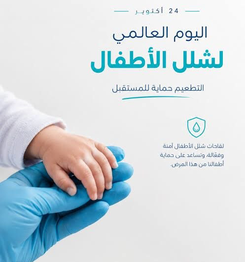 وزارة الصحة تؤكد استمرار خلو سوريا من مرض شلل الأطفال وتواصل تقديم التطعيم المجاني